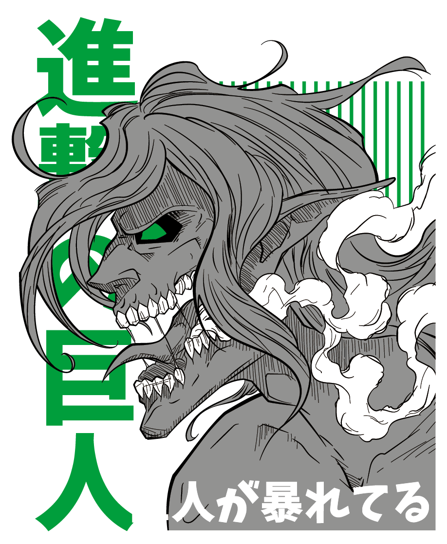 UVA071 SHINGEKI NO KYOJIN