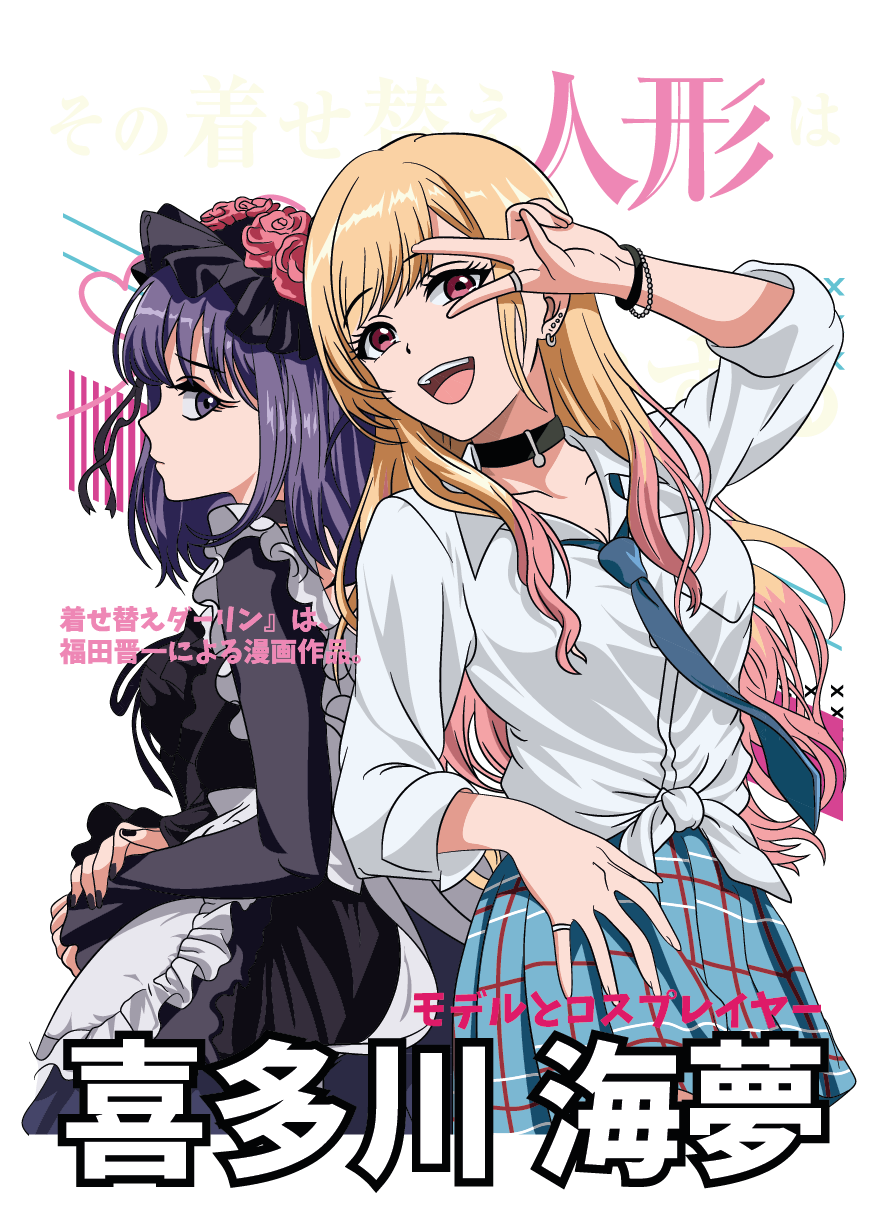 UVA211  MY DRESS UP DARLING